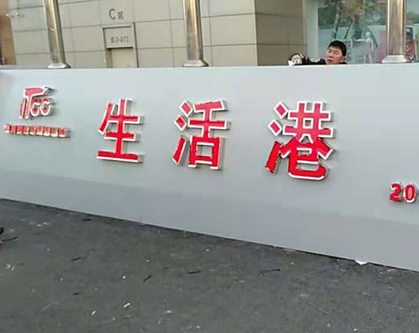 生活巷