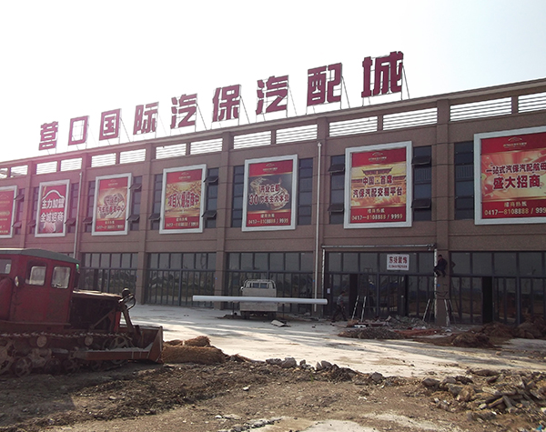 楼顶大字案例
