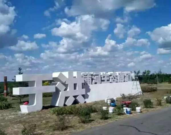 地标大字案例