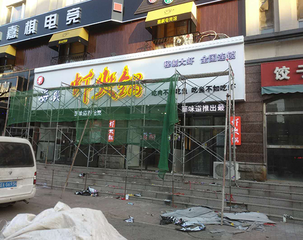 虾火锅