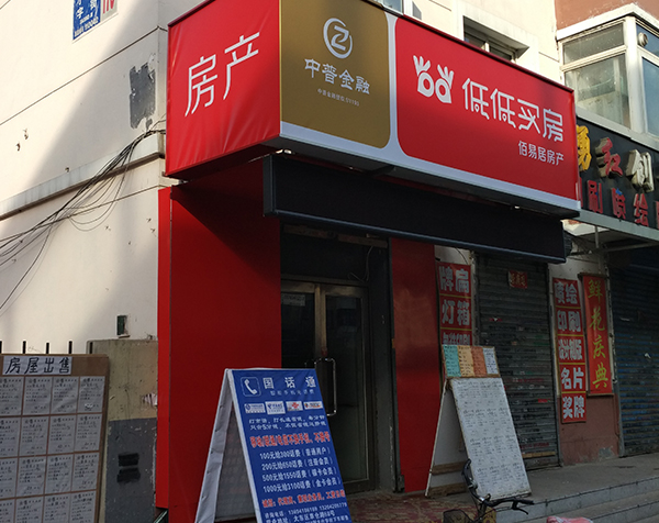 低低买房