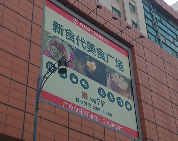 新食代美食广场