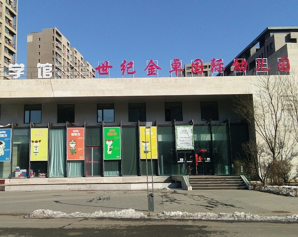 景德镇世纪金卓楼顶字