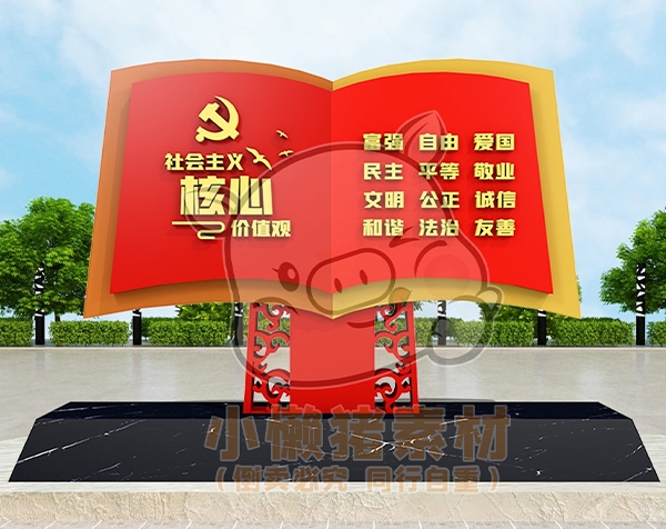 社会主义核心价值观党建标志雕塑