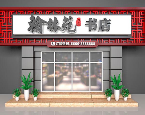 教育培训门头