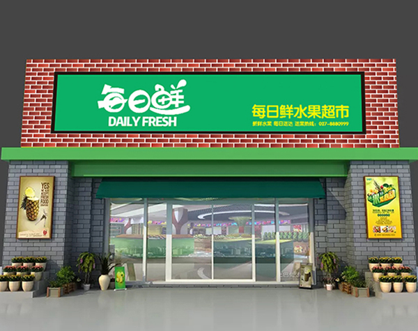 便利店门头