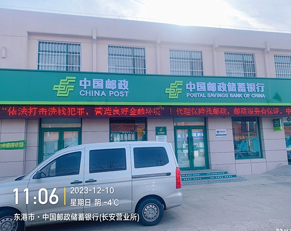 东港市·中国邮政储蓄银行(长安营业所)