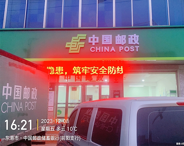 东港市·中国邮政储蓄银行(前阳支行)