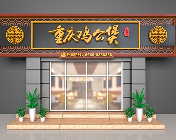餐饮店门头