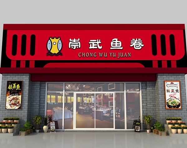 餐饮店门头