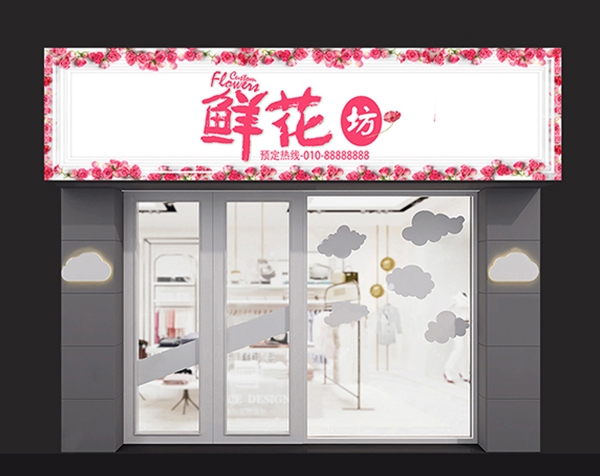 鲜花店效果图