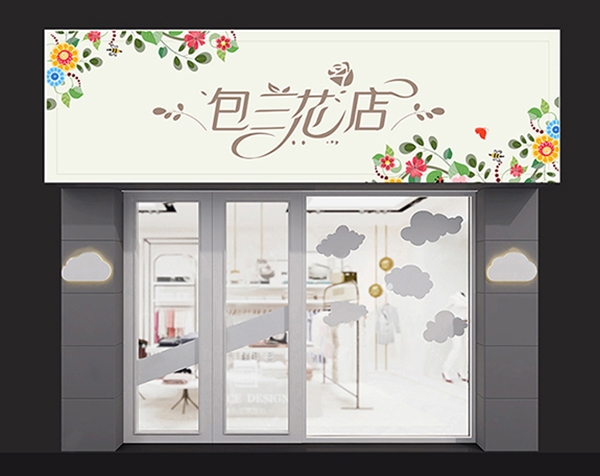 鲜花店效果图