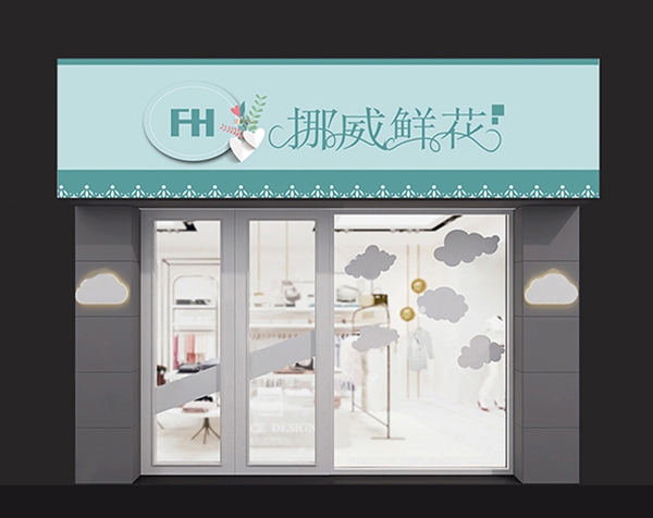 鲜花店效果图